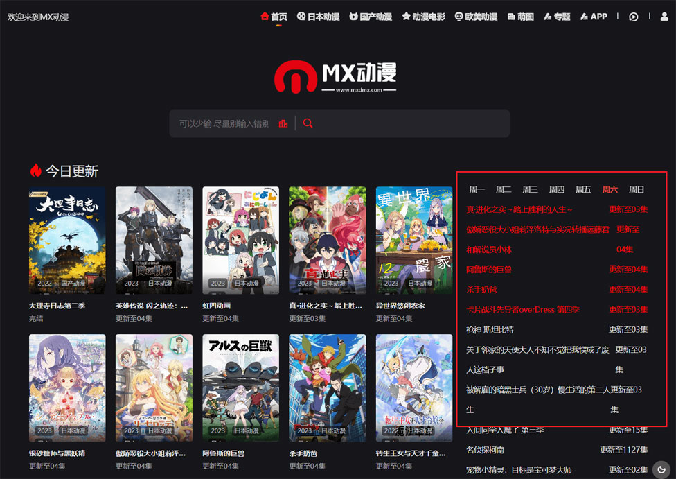 MX动漫 亮点展示